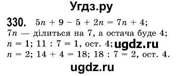 ГДЗ (Решебник №3) по алгебре 7 класс Мерзляк А.Г. / завдання номер / 330