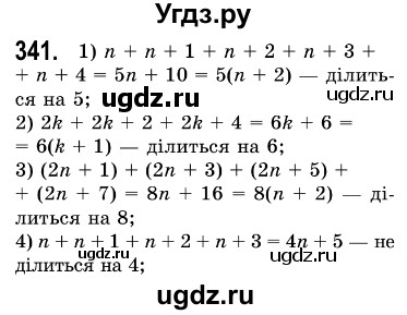 ГДЗ (Решебник №3) по алгебре 7 класс Мерзляк А.Г. / завдання номер / 341