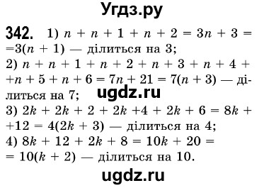 ГДЗ (Решебник №3) по алгебре 7 класс Мерзляк А.Г. / завдання номер / 342
