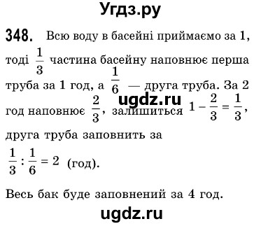 ГДЗ (Решебник №3) по алгебре 7 класс Мерзляк А.Г. / завдання номер / 348