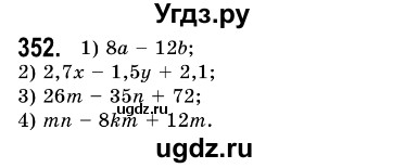 ГДЗ (Решебник №3) по алгебре 7 класс Мерзляк А.Г. / завдання номер / 352