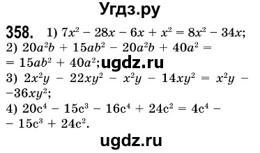 ГДЗ (Решебник №3) по алгебре 7 класс Мерзляк А.Г. / завдання номер / 358