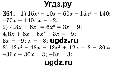 ГДЗ (Решебник №3) по алгебре 7 класс Мерзляк А.Г. / завдання номер / 361