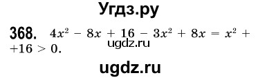 ГДЗ (Решебник №3) по алгебре 7 класс Мерзляк А.Г. / завдання номер / 368
