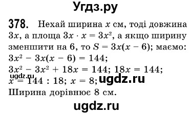 ГДЗ (Решебник №3) по алгебре 7 класс Мерзляк А.Г. / завдання номер / 378