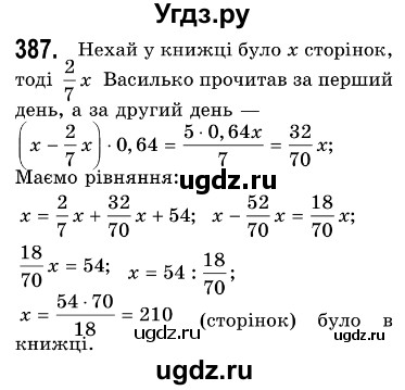 ГДЗ (Решебник №3) по алгебре 7 класс Мерзляк А.Г. / завдання номер / 387