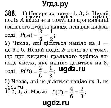 ГДЗ (Решебник №3) по алгебре 7 класс Мерзляк А.Г. / завдання номер / 388