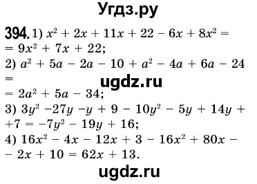ГДЗ (Решебник №3) по алгебре 7 класс Мерзляк А.Г. / завдання номер / 394