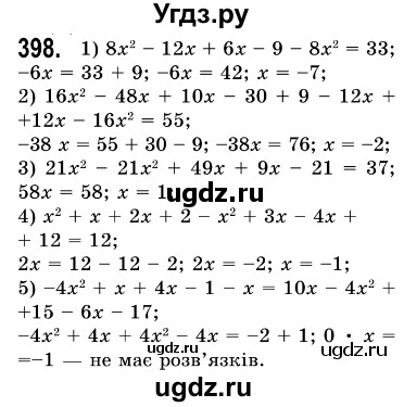 ГДЗ (Решебник №3) по алгебре 7 класс Мерзляк А.Г. / завдання номер / 398