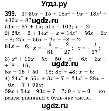 ГДЗ (Решебник №3) по алгебре 7 класс Мерзляк А.Г. / завдання номер / 399