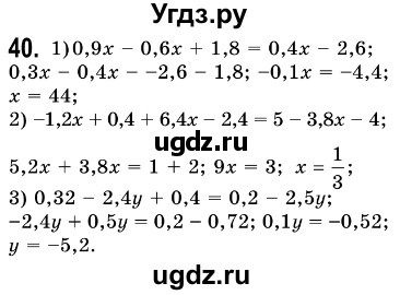 ГДЗ (Решебник №3) по алгебре 7 класс Мерзляк А.Г. / завдання номер / 40