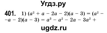 ГДЗ (Решебник №3) по алгебре 7 класс Мерзляк А.Г. / завдання номер / 401