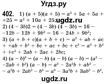 ГДЗ (Решебник №3) по алгебре 7 класс Мерзляк А.Г. / завдання номер / 402