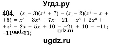 ГДЗ (Решебник №3) по алгебре 7 класс Мерзляк А.Г. / завдання номер / 404