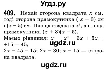 ГДЗ (Решебник №3) по алгебре 7 класс Мерзляк А.Г. / завдання номер / 409