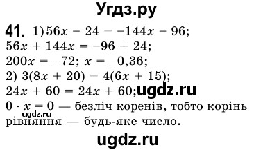 ГДЗ (Решебник №3) по алгебре 7 класс Мерзляк А.Г. / завдання номер / 41