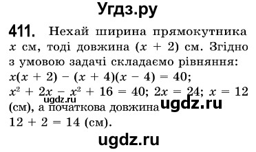 ГДЗ (Решебник №3) по алгебре 7 класс Мерзляк А.Г. / завдання номер / 411
