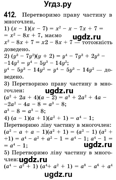 ГДЗ (Решебник №3) по алгебре 7 класс Мерзляк А.Г. / завдання номер / 412