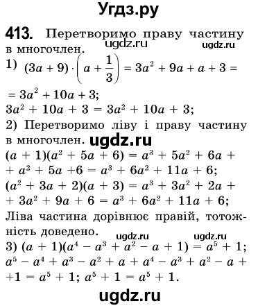 ГДЗ (Решебник №3) по алгебре 7 класс Мерзляк А.Г. / завдання номер / 413