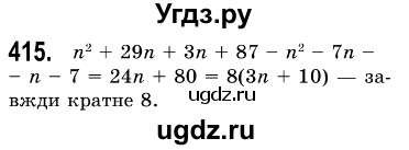 ГДЗ (Решебник №3) по алгебре 7 класс Мерзляк А.Г. / завдання номер / 415