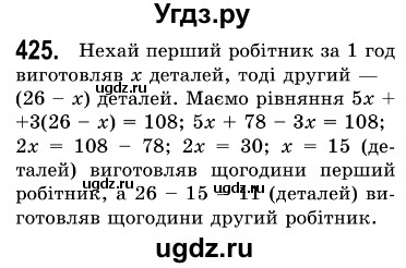 ГДЗ (Решебник №3) по алгебре 7 класс Мерзляк А.Г. / завдання номер / 425