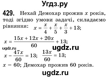 ГДЗ (Решебник №3) по алгебре 7 класс Мерзляк А.Г. / завдання номер / 429