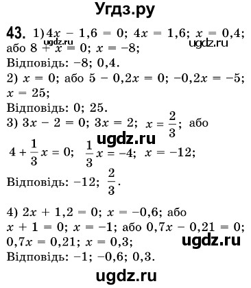 ГДЗ (Решебник №3) по алгебре 7 класс Мерзляк А.Г. / завдання номер / 43