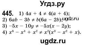 ГДЗ (Решебник №3) по алгебре 7 класс Мерзляк А.Г. / завдання номер / 445