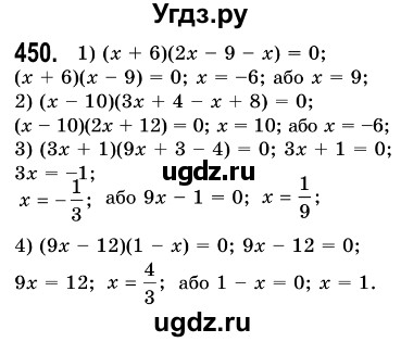 ГДЗ (Решебник №3) по алгебре 7 класс Мерзляк А.Г. / завдання номер / 450