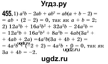 ГДЗ (Решебник №3) по алгебре 7 класс Мерзляк А.Г. / завдання номер / 455