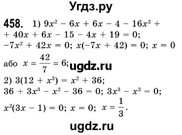 ГДЗ (Решебник №3) по алгебре 7 класс Мерзляк А.Г. / завдання номер / 458