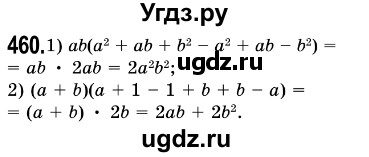 ГДЗ (Решебник №3) по алгебре 7 класс Мерзляк А.Г. / завдання номер / 460