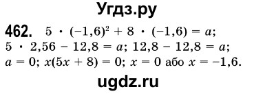 ГДЗ (Решебник №3) по алгебре 7 класс Мерзляк А.Г. / завдання номер / 462