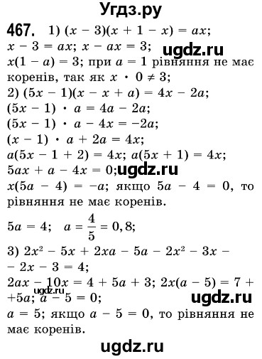 ГДЗ (Решебник №3) по алгебре 7 класс Мерзляк А.Г. / завдання номер / 467