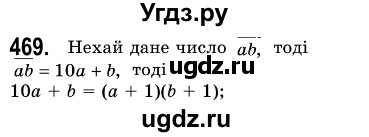 ГДЗ (Решебник №3) по алгебре 7 класс Мерзляк А.Г. / завдання номер / 469