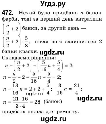 ГДЗ (Решебник №3) по алгебре 7 класс Мерзляк А.Г. / завдання номер / 472