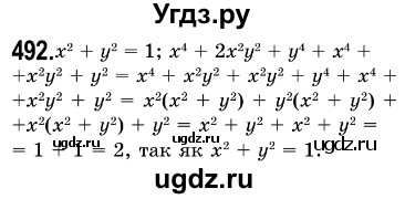 ГДЗ (Решебник №3) по алгебре 7 класс Мерзляк А.Г. / завдання номер / 492