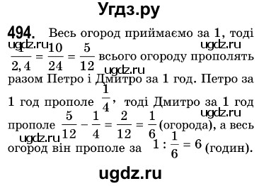 ГДЗ (Решебник №3) по алгебре 7 класс Мерзляк А.Г. / завдання номер / 494