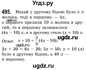 ГДЗ (Решебник №3) по алгебре 7 класс Мерзляк А.Г. / завдання номер / 495