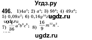 ГДЗ (Решебник №3) по алгебре 7 класс Мерзляк А.Г. / завдання номер / 496