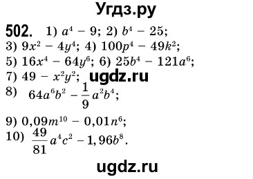 ГДЗ (Решебник №3) по алгебре 7 класс Мерзляк А.Г. / завдання номер / 502