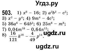 ГДЗ (Решебник №3) по алгебре 7 класс Мерзляк А.Г. / завдання номер / 503