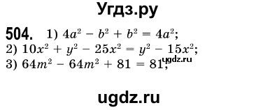 ГДЗ (Решебник №3) по алгебре 7 класс Мерзляк А.Г. / завдання номер / 504
