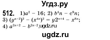 ГДЗ (Решебник №3) по алгебре 7 класс Мерзляк А.Г. / завдання номер / 512