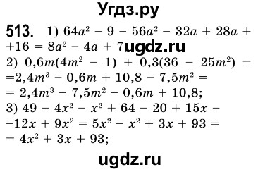 ГДЗ (Решебник №3) по алгебре 7 класс Мерзляк А.Г. / завдання номер / 513