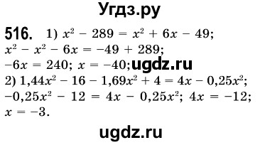 ГДЗ (Решебник №3) по алгебре 7 класс Мерзляк А.Г. / завдання номер / 516