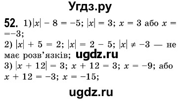 ГДЗ (Решебник №3) по алгебре 7 класс Мерзляк А.Г. / завдання номер / 52