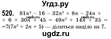 ГДЗ (Решебник №3) по алгебре 7 класс Мерзляк А.Г. / завдання номер / 520