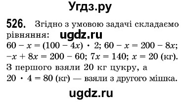 ГДЗ (Решебник №3) по алгебре 7 класс Мерзляк А.Г. / завдання номер / 526