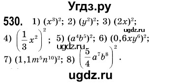 ГДЗ (Решебник №3) по алгебре 7 класс Мерзляк А.Г. / завдання номер / 530